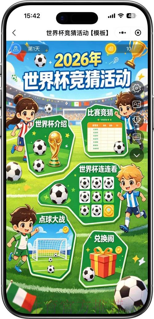 2026世界杯竞猜免费全站 2026世界杯竞猜免费全站