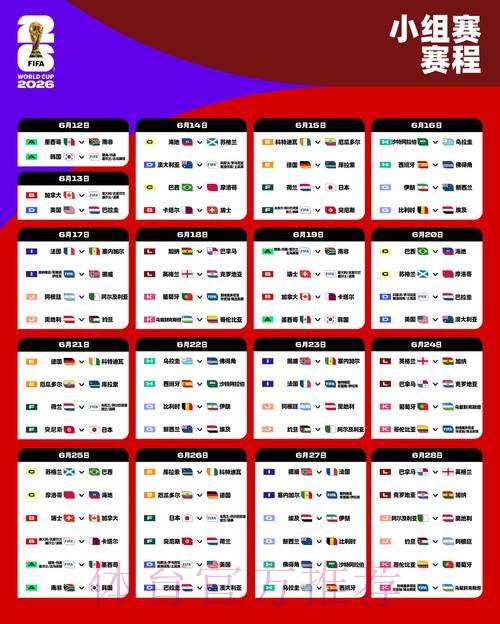 2026世界杯滚球实时全站