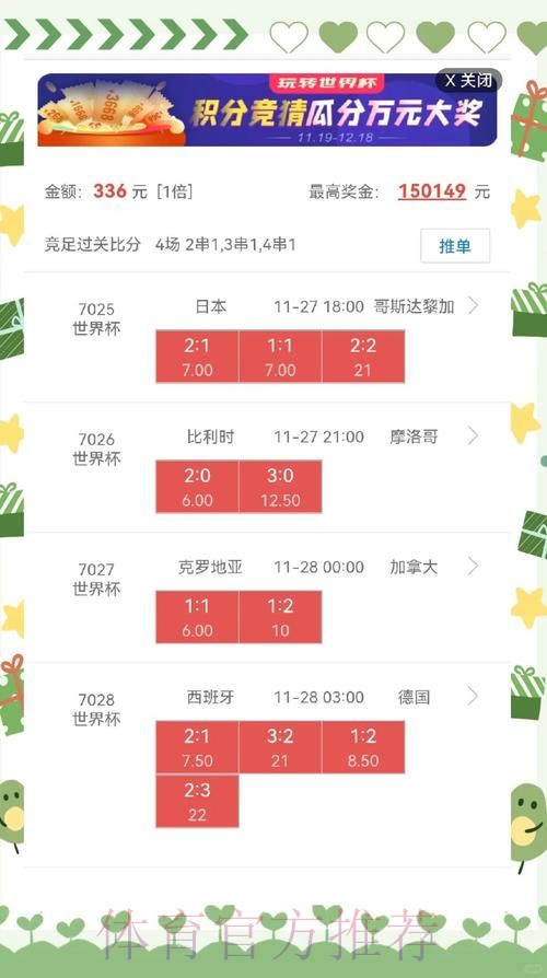世界杯盘口入口官方